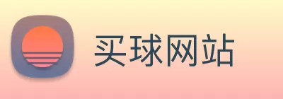 买球网站 Logo